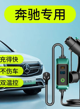 酷利达新能源汽车充电桩奔驰EQCC350elS500elE300eL家用220V便携