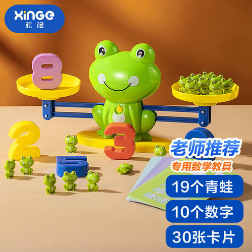 欣格儿童玩具天平秤教具数学加减法思维启蒙早教类益智玩具男孩女