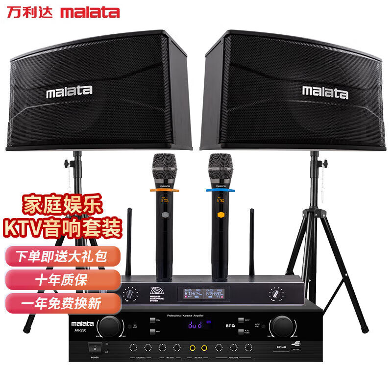 万利达（Malata）109A家庭ktv音响套装卡拉ok一体机家庭影院会议