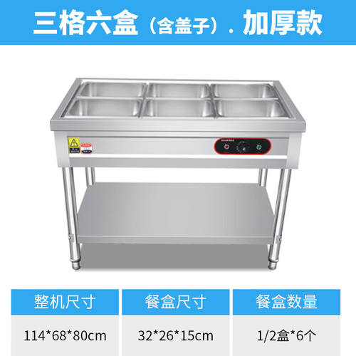 冬卉不锈钢立式商用快餐保温售饭保温台电加热打菜台汤池食堂快餐