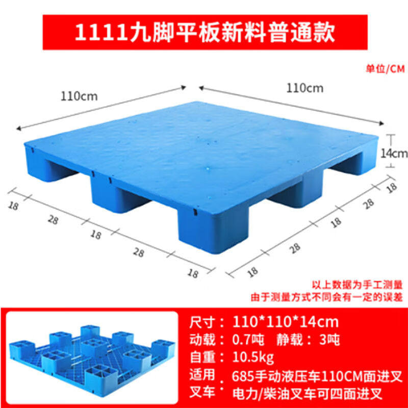 冠宇平板九脚工业托盘叉车塑料防潮垫板卡板塑料地台货架栈板仓库