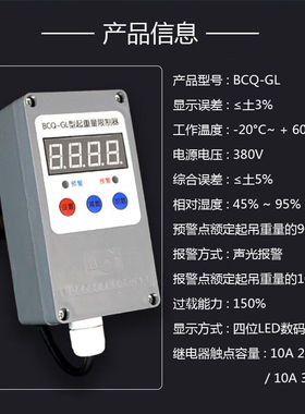 起重量限位器BCQ-GL电动葫芦载保护器限重器高灵3510T起重机BCQ-G