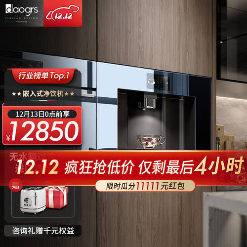 daogrs意大利v8嵌入式直饮机净水器一体机家用饮水机RO反渗透无水
