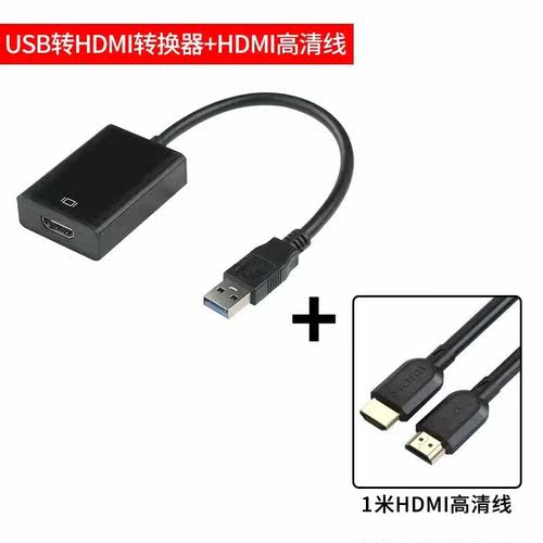 可婉USB3.0转HDMI接口VGA转换器连接电视笔记本电脑外接显卡外置
