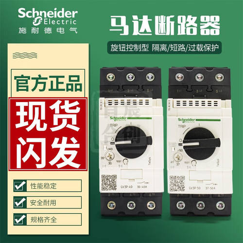动断路器马达保护开关P80GV3P73GV3P40GV3P65GV3P8070-80A