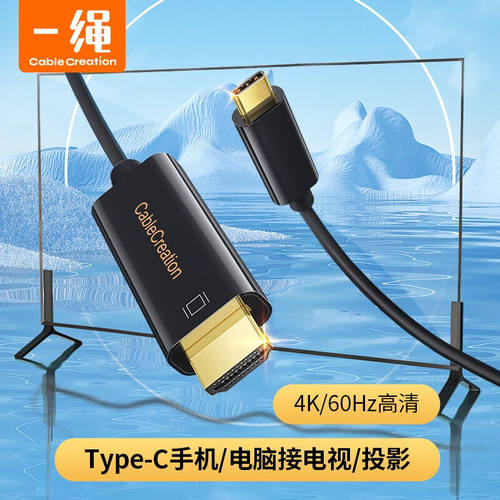 CABLECREATION一绳type-c转hdmi高清转换线4K/60HZ电脑手机接电视