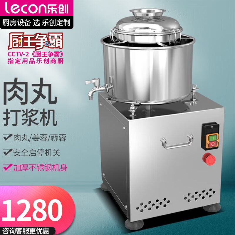 乐创(lecon)商用肉丸机市场打浆机打肉浆机碎肉机绞肉机猪肉鱼丸