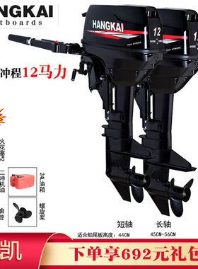 航凯（HANGKAI）二冲程舷外机橡皮艇冲锋舟推进器快艇船外机充气