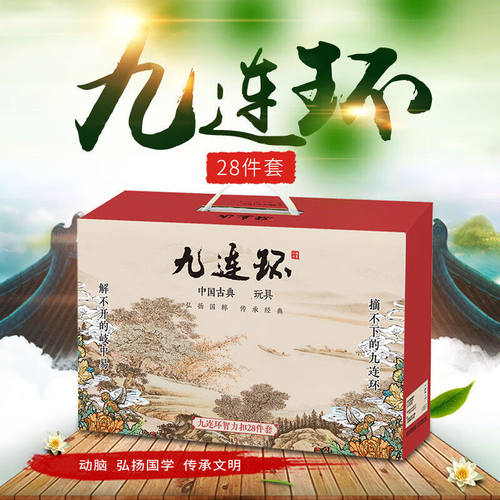 九连环智力扣解环套装成人金属解扣孔明锁鲁班锁学生解压玩具送老