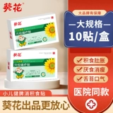 Sunflower детская селезенка, устранение пищевых наклеек, пищеварительные наклейки, желудочно -кишечные наклейки детских детей Специальная селезенка и наклейки на живот