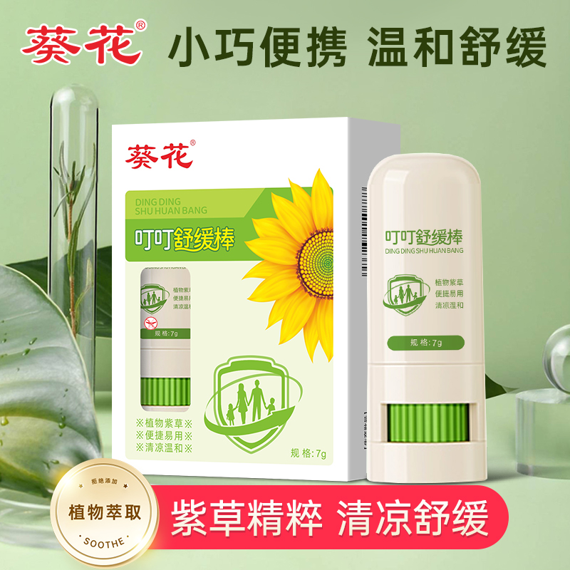 葵花儿童紫草舒缓止痒棒7g