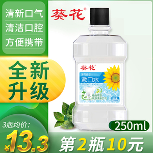 葵花漱口水杀菌除口臭除异味持久留香清新口气男女生一次性漱口液
