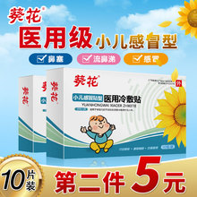 14.9元 包邮 葵花 小儿止咳贴10片/盒