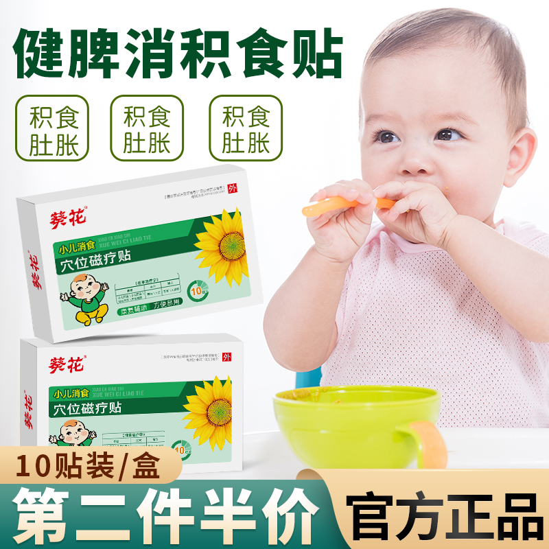 葵花小儿健脾贴膏积食贴婴幼儿童健胃消食贴宝宝肚脐内热脾胃贴