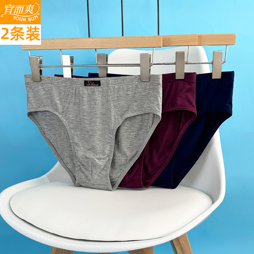 宜而爽夏薄莫代尔三角裤