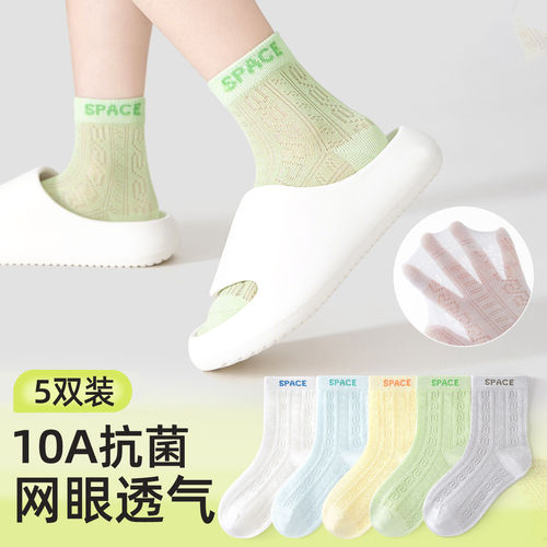 法国Anseola 儿童袜子春夏季薄款透气运动潮袜网眼男童中大童吸汗