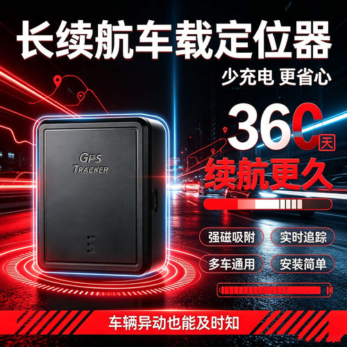 强磁GPS定位器免接线定位器
