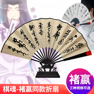 褚赢棋魂同款扇子折扇中国风何嘉嘉佐为先煦张超周边手办折叠扇子