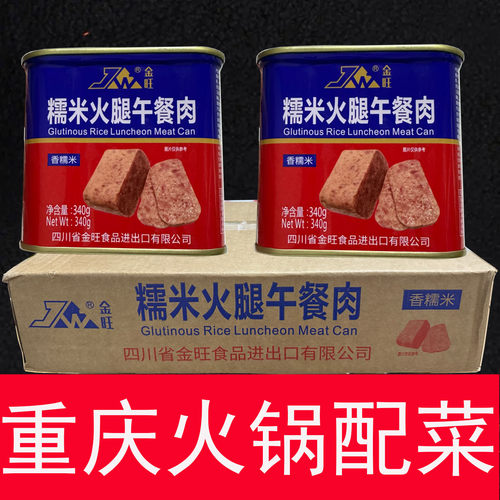 午餐肉罐头火锅午餐肉金旺糯米火腿午餐肉340g*24听大肉粒午餐肉