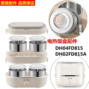 苏泊尔电饭盒盖子DH02FD815A内胆配件 DH04FD815提手原厂配件