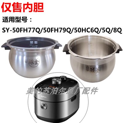 苏泊尔5升球釜陶晶内胆