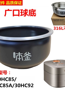 苏泊尔广口本釜球底内胆