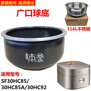 适用苏泊尔电饭煲原厂本釜内锅SF30HC8530HC85A不粘广口球底内胆