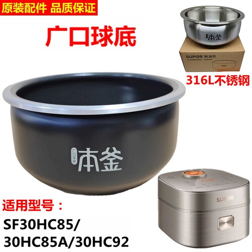 苏泊尔广口本釜球底内胆