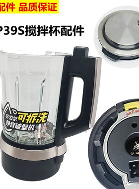 苏泊尔搅拌杯破壁机盖子原装配件