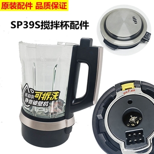 适用苏泊尔破壁料理机 配件 SP39S加热杯玻璃杯搅拌杯组件盖子原装