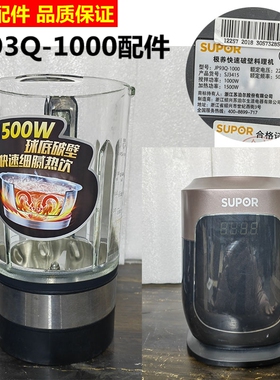 苏泊尔破壁机搅拌加热杯