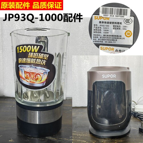 苏泊尔破壁机搅拌加热杯