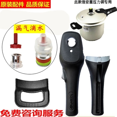 苏泊尔高压锅配件上下手柄原厂