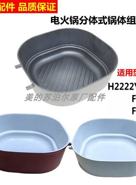 苏泊尔电火锅锅体配件