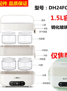 适用苏泊尔电饭盒DH24FC813玻璃内胆配件卡扣便当盒提手原厂配件