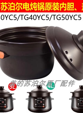 适用苏泊尔电炖锅内胆配件TG30YC805/30YC5/40YC5/50YC5内锅原装