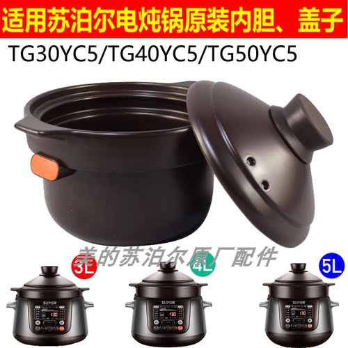 苏泊尔电炖锅陶瓷内胆