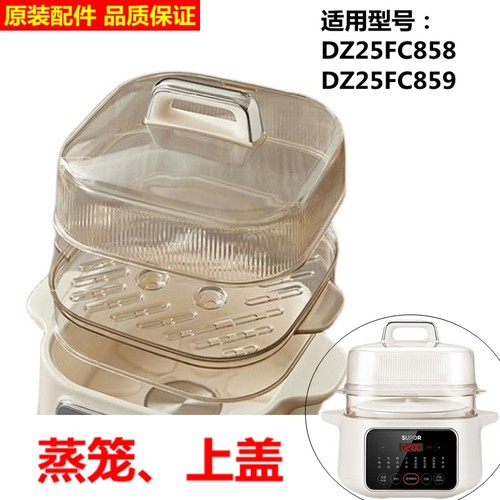苏泊尔电蒸锅塑料盖子