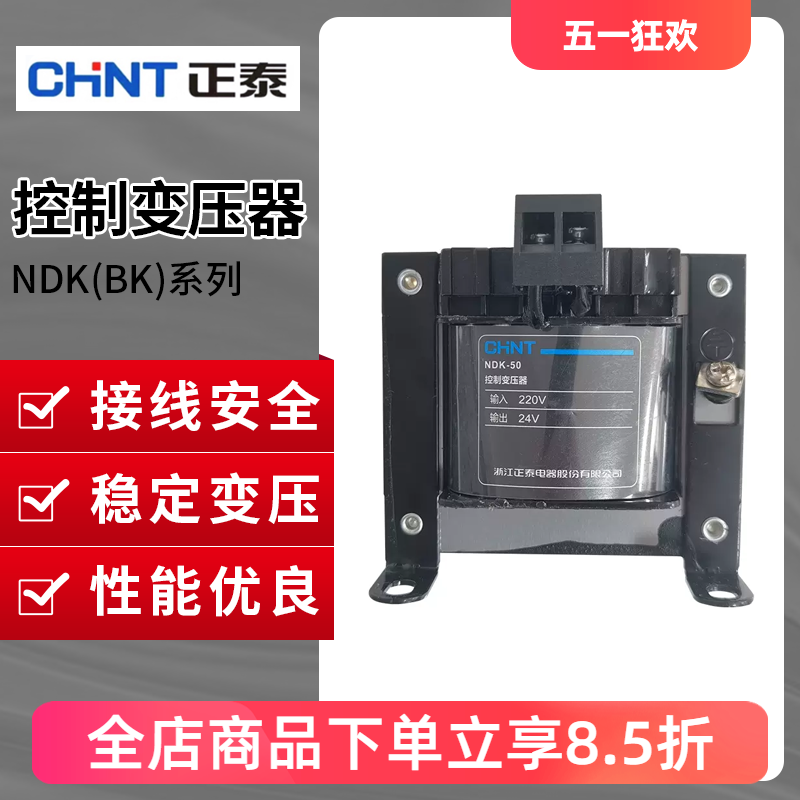 正泰NDK控制变压器BK-50VA100 380V变220变2转12V24V36V隔离 五金/工具 控制变压器 原图主图