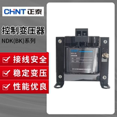 正泰NDK控制变压器BK 50VA100 380V变220变2转12V24V36V隔离