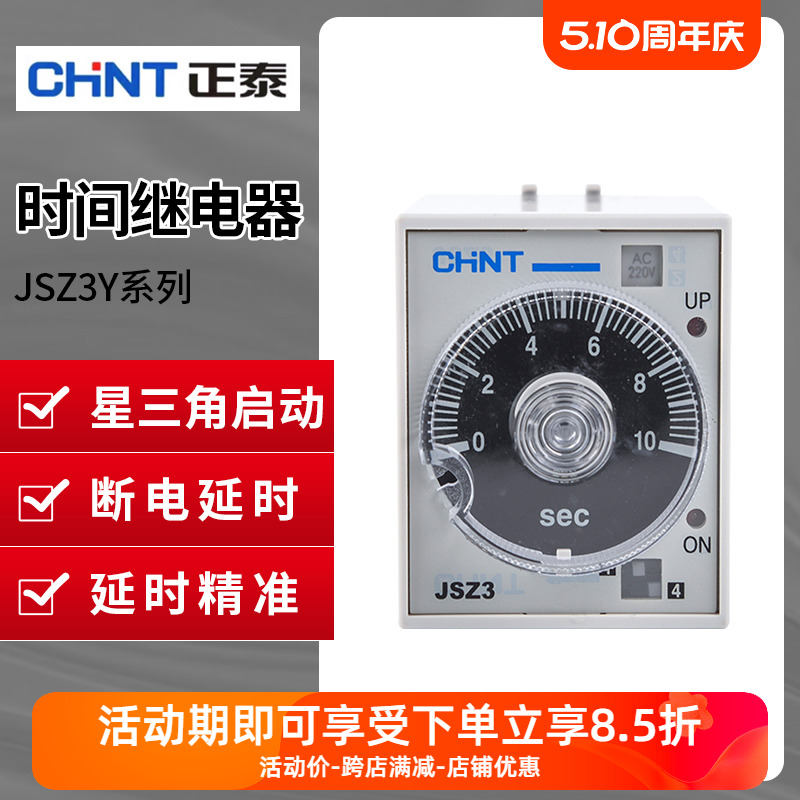 CHNT/正泰时间继电器起动延时型