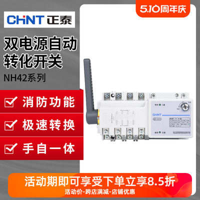 正泰双电源隔离型自动转换开关