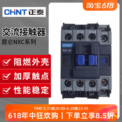 CHNT/正泰昆仑交流接触器NXC