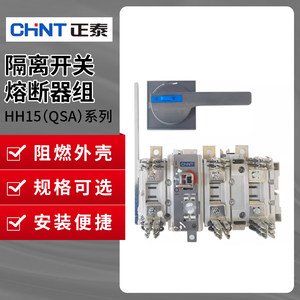 正泰熔断器组闸刀隔离开关