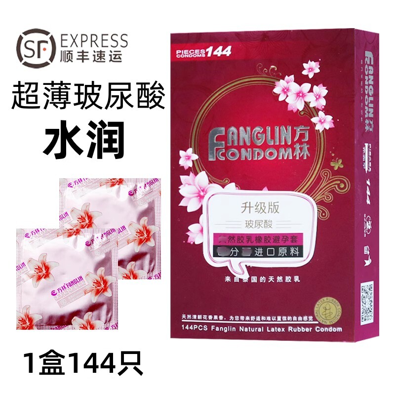 方林避孕套玻尿酸144只装超薄0.01光面无味安全套子水溶性免洗100