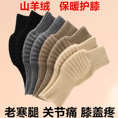 100%山羊绒加厚护膝盖关节痛保暖