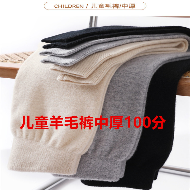 儿童冬季100%羊毛裤加厚保暖针织