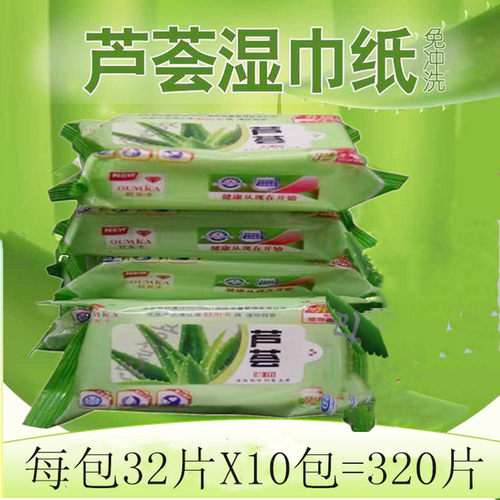 欧米卡芦荟加厚经期30片湿巾纸