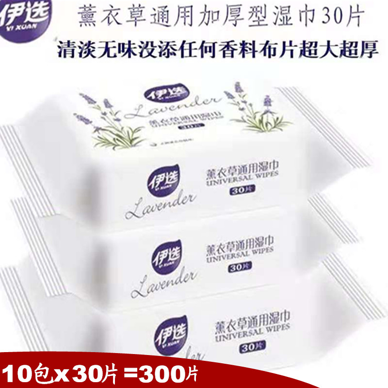 薰衣草通用30片加厚型湿巾成人私处洁阴房事清爽消毒一次性便携