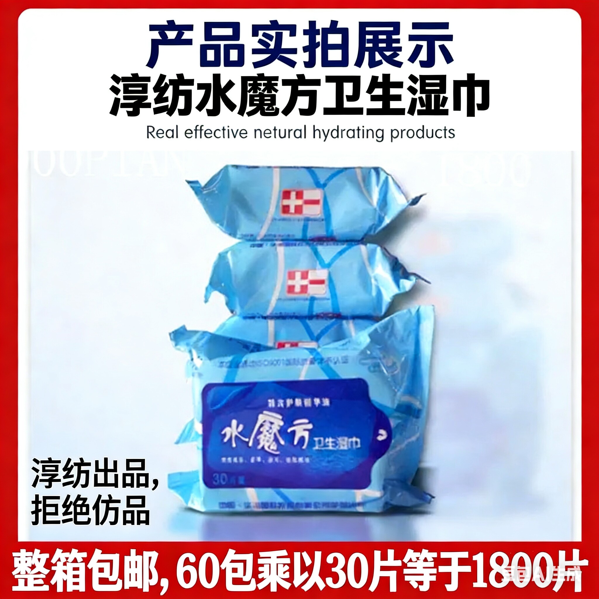 水魔方30片加厚型湿巾纸洁阴房事私处护理卫生清洁男女舒缓小包装